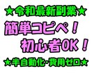 超シンプル★令和最新★副業奥の手を教えます 簡単なコピペ・スキマ時間で実践可！在宅副業！ イメージ1