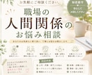 職場の人間関係のお悩みを親身にお聞きします 一人で抱え込まず、お気軽にご相談ください。 イメージ1