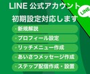 集客&売上UP☆公式LINE構築でお悩み解決します アカウント作成から構築&運用まで徹底的にサポートいたします。 イメージ1