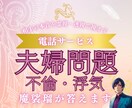 不倫や浮気についての結末を視ます 不倫してる相手の本音、最後の結末を霊視・透視で導きます。 イメージ1
