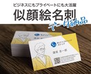 やさしい絵柄の『似顔絵名刺』印刷用データ制作します ☆ より印象的に残る「はじめまして」のご挨拶 イメージ1