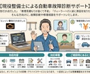 整備士による自動車修理相談、中古車選び相談受けます 中古売買アドバイス、故障修理相談 イメージ1
