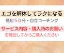 ズバズバ解決✨深層心理に気づくコーチングをします ✨他人＝自分の投影✨「自分」と仲直り✨インナーチャイルド イメージ4