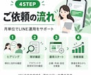 LINE公式の運用を月単位でサポートします LINE公式・エルメ・Lステップの運用をまとめて対応 イメージ4
