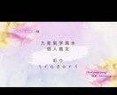 九星気学から導き出した個人鑑定シートを作成します 今世生まれ持った才能・使命・課題を知る事で未来に豊かさを イメージ1