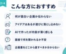 現役ゲーム企画職が就活用企画書を添削します 約200名を選考した面接官視点で具体的に助言 イメージ2