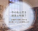 今は恋に力を使う時期か読み解きます 四柱推命×多占星術で恋愛へのエネルギー配分を確認する電話鑑定 イメージ1