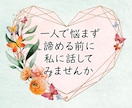 男性限定！30～40代の婚活・恋活をサポートします 30代婚活から半年で結婚♡経験者が寄り添ってアドバイスします イメージ3