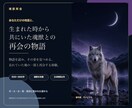 生まれた時から共にいた魂獣との再会物語を紡ぎます 四つの扉から始まる、あなただけの再会の物語と魂獣の肖像 イメージ1