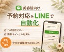 テスト運用 美容予約対応をLINEで自動化します DM返信ほぼゼロに。美容院の予約をLINEで自動化bot イメージ1
