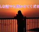 あなたに合わせた聞き役になります 優しく聞いてほしい？友達ノリがいい？あなたの気分でどうぞ☆ イメージ2