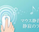 カチカチ音を解消！マウスの静音スイッチ交換代行ます Web会議や夜の作業に！現役エンジニアが丁寧に作業します イメージ1