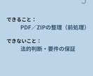 ダウンロード後のWeb帳票からPDFを抽出します ZIP・フォルダ混在データからPDFをまとめて抽出 イメージ3