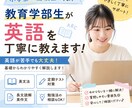 教育学部生が英語を丁寧に教えます 小学生〜高校生までわかりやすく指導！ イメージ1