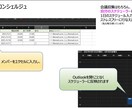 Outlookスケジューラ登録も時間短縮できます 【事務員さん、アシスタントさん必見】スケジューラー登録ツール イメージ1