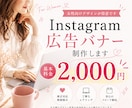 女性向けInstagram広告バナーを制作します 美容・ネイル・カフェ系など柔らかいデザインが得意です イメージ1