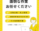 物販事業者様の事務作業代行いたします 売上に繋がる業務に集中できるようサポートいたします！ イメージ1