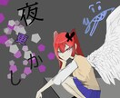 初めての依頼！頑張らせていただきます 性別などリクエスト全て答えて見せます イメージ2