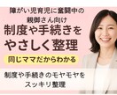 発達障害児の制度や手続きをやさしくサポートします 「同じママだからわかる」制度や手続きを行政書士がスッキリ整理 イメージ1