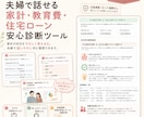 夫婦で話せる家計診断ツールます 教育費・住宅ローンも一緒に整理 イメージ1