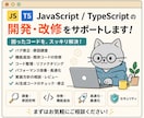 JavaScriptの開発改修をお手伝いします TypeScript・フロントエンド開発などご相談ください！ イメージ1