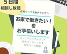 在宅ワークについて5日間相談し放題でサポートします 家で働きたい方・在宅ワーク専門のキャリアカウンセリング イメージ1