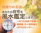 自宅をパワースポットに変えます 家族全員の運気を上げる風水鑑定をします イメージ1