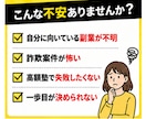 あなたの強みに合う、安全な副業を個別で診断します 詐欺回避＋初動アクションで初心者でも迷わない方法を個別に整理 イメージ3