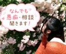 日頃の小さな愚痴、なんでも聞きます 心の広さ無限大！女子大生があなたの味方に、寄り添います！ イメージ1