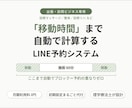 訪問専用！移動時間も計算するLINE予約を作ります 現役理学療法士が作った、移動まで考える訪問専用予約システム イメージ1