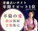 不倫の愛・復縁祈願・霊視タロットで心と未来を視ます 老舗占いサイト年間リピート1位占い師が、とことん寄り添います イメージ1