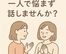 恋の悩み、優しく聞きます モヤモヤする気持ち、言葉にして整理しよう イメージ3