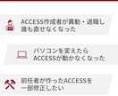 誰かの作ったACCESSを修正します 作成者の異動・退職で直せなくなったACCESSを修正 イメージ2