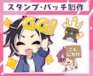 配信者向けオリジナルスタンプやバッチ制作いたします 商用OK！ふにっとかわいいあなただけのスタンプ・バッチ イメージ1