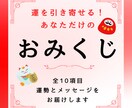 全10項目⭐︎あなただけの開運おみくじ引きます お気軽な運試しにも、未来の道しるべとしてもご活用ください。 イメージ1