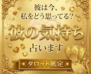 今のお相手の気持ちに焦点をあて読み解きます 彼は今、私のことをどう思っているんだろう。 イメージ1