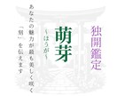 萌芽｜婚活疲れを癒やし良縁の芽生えを導きます 魂の氷を溶かし、あなた本来の魅力が咲く「黄金の刻」を伝えます イメージ1