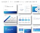すぐに使える！パワポのテンプレートを販売します 会社案内や営業資料を効率よくきれいに自作するために イメージ4