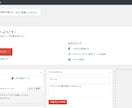 【Wordpress】構築、運用などのお手伝いします イメージ1