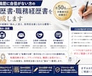 職歴に自信がない方の履歴書・職務経歴書を作成します 企業の採用支援を行う会社が、あなたの強みを言語化します イメージ2