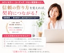 信頼獲得＆リピート率アップをアドバイスします 契約が取れない・リピートされない悩めるカウンセラーさんへ イメージ1
