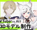 フルスクラッチでの3Dモデリング承ります VTuberさん向けの3Dキャラクターモデル制作 イメージ1