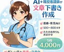 看護師が医療／育児向け文章の下書きを作成します 文章が苦手・忙しい方へ。現役看護師が医療目線で下書き作成 イメージ1