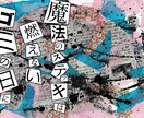 個性的なデジタルコラージュ作品を作ります アナログとデジタルの二刀流で自由な表現を！ イメージ2