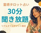 30分間質問し放題霊感タロット占いします 霊感タロットであなた様のお悩みをしっかりサポート致します イメージ1