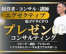 フルサポート｜プレゼン0→1コンサルティングます ❶企画設計❷シナリオ設計❸パワポ資料構成❹パワポ添削❺話し方 イメージ1