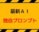 ライター様の【お手伝い！】SEO記事を作成します １０記事作成：各3000文字以上☘️最新ＡＩ＋独自プロンプト イメージ8