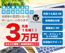 Word Pressでホームページ制作します ・お取引の際は「 誠実・丁寧・迅速 」に対応いたします。 イメージ1