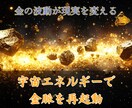 金運開運⭐︎霊視で宇宙と龍神の豊かさを呼び覚ます 波動と黄金光が金脈を覚醒。 霊視で“豊かさの扉”を解き放つ イメージ3