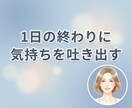 夜に気持ちを吐き出す雑談電話します 答えはいりません。話してスッキリ眠りましょう。 イメージ1